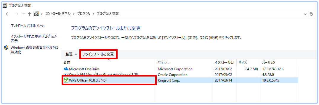 WPS Office 2をアンインストールする