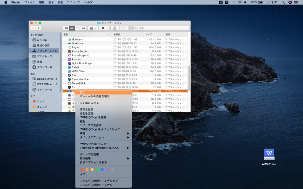 WPS Office for Macのシリアル番号を登録する