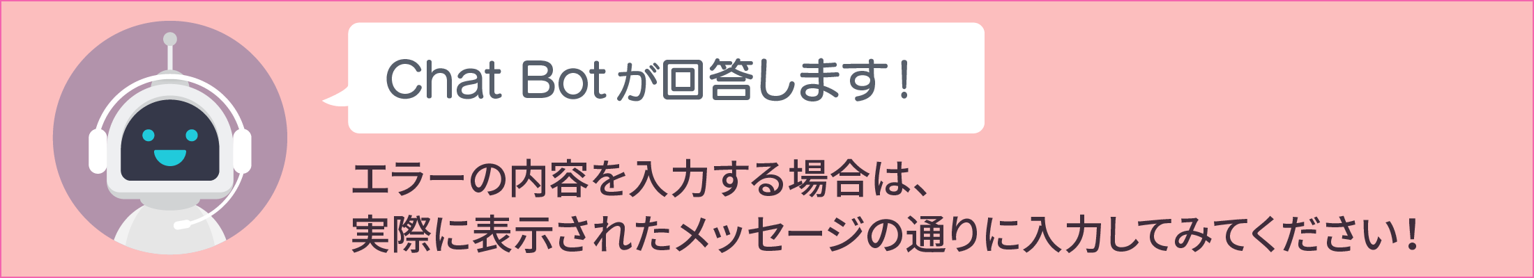 Chat Botに質問する